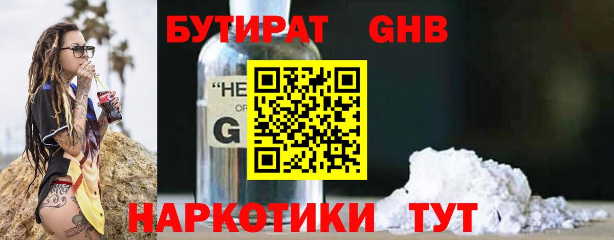 БУТИРАТ 99%  Вход с VPN  Королёв 