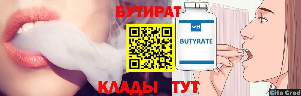 БУТИРАТ GHB Королёв