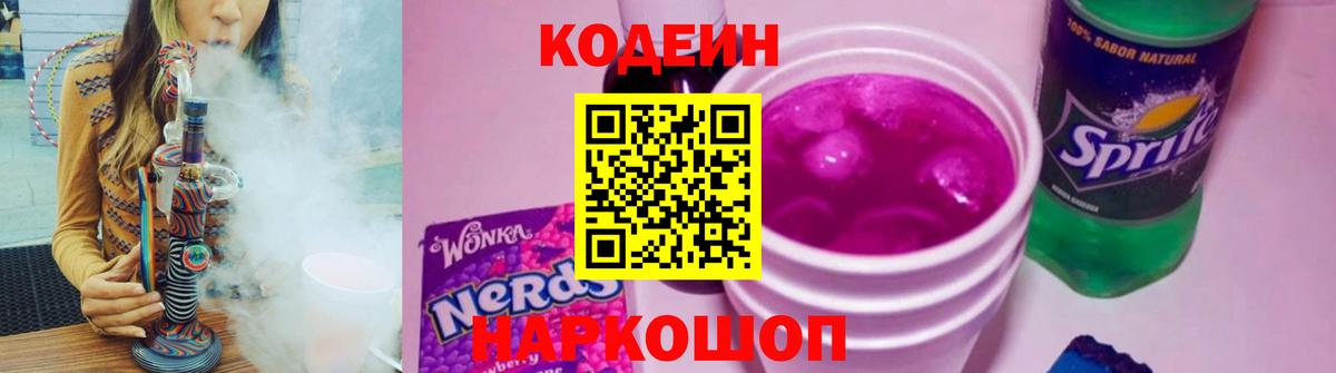 Королёв  Кодеин Purple Drank  наркошоп  Вход с VPN 