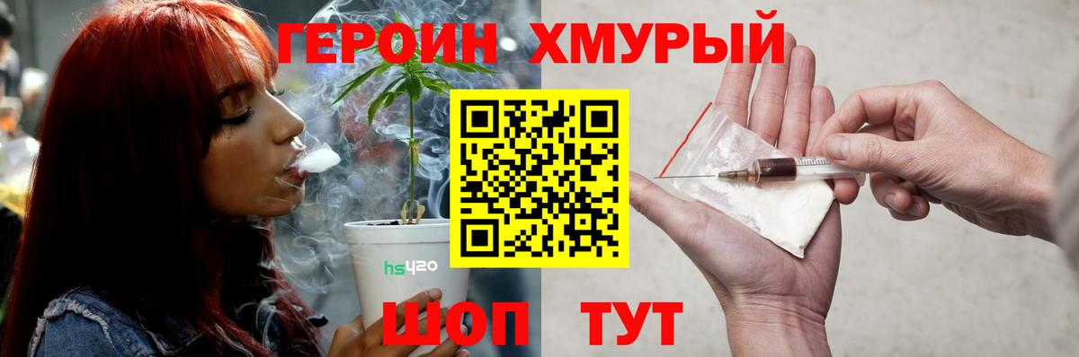 ГЕРОИН  ГЕРОИН Heroin  Вход с VPN  Королёв 
