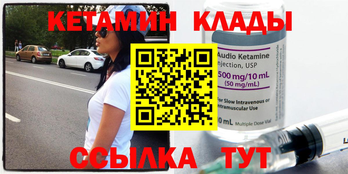 КЕТАМИН ketamine  Вход с VPN  Кетамин VHQ  Королёв 
