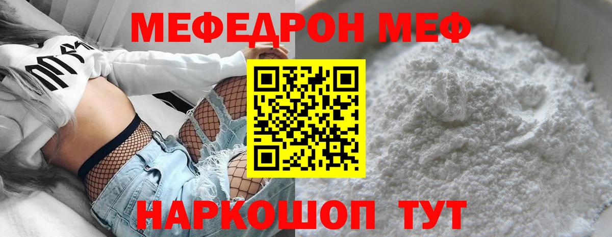 Меф мяу мяу кристаллы Королёв