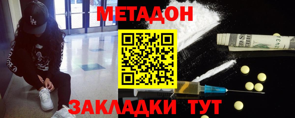 Метадон methadone Королёв